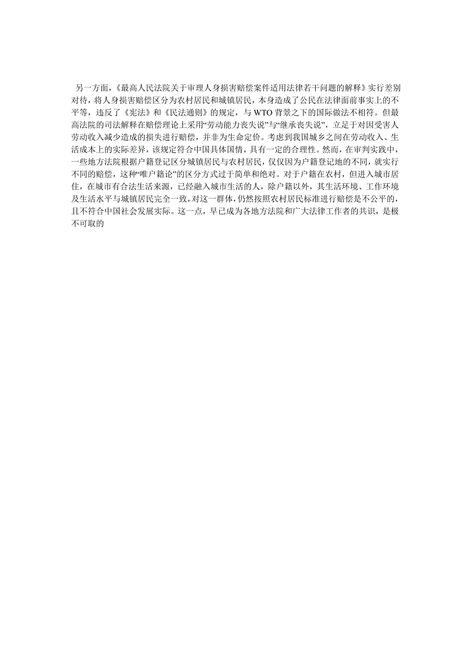 经常居住在城镇的农村居民因交通事故伤亡如何计算赔偿费用.doc_第4页