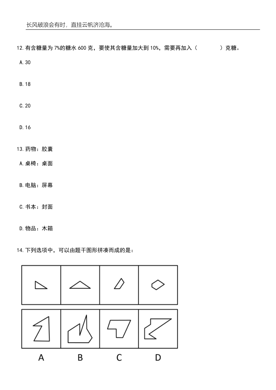 2023年06月广东惠州仲恺高新区惠环中心幼儿园(公办)临聘教职工招考聘用13人笔试题库含答案解析_第5页