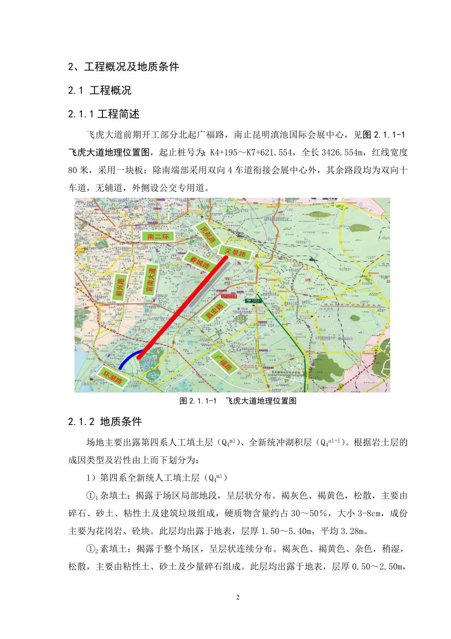 不良地基处理施工方案(报公司).doc_第4页