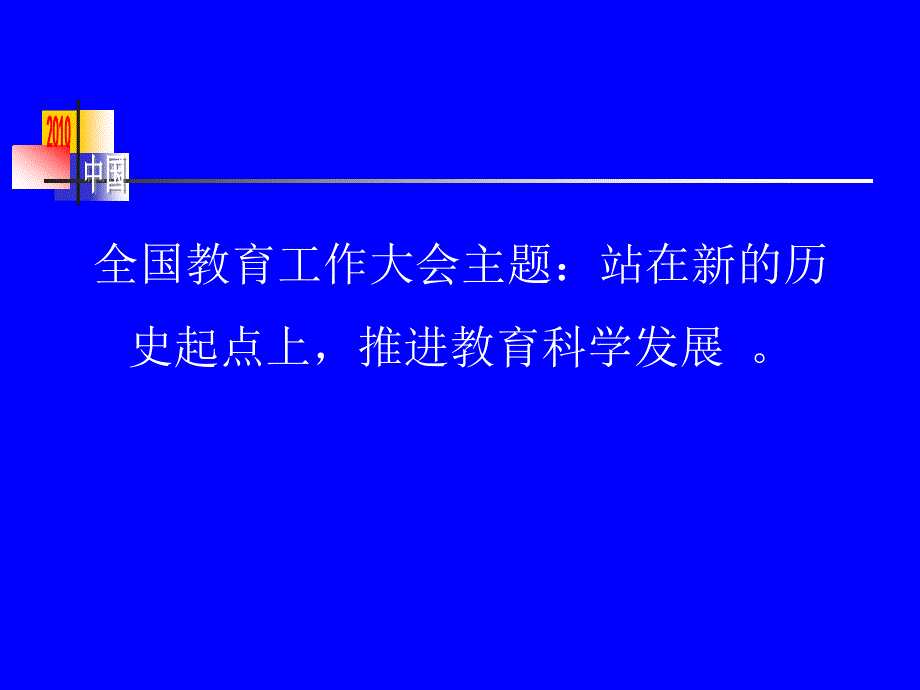 学习教育规划纲要推动职业教育科学发展_第2页