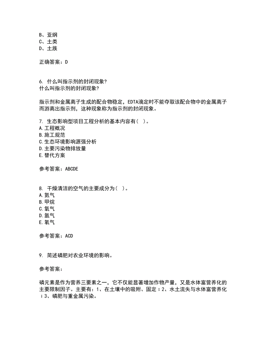 南开大学22春《环境学基础》补考试题库答案参考91_第2页