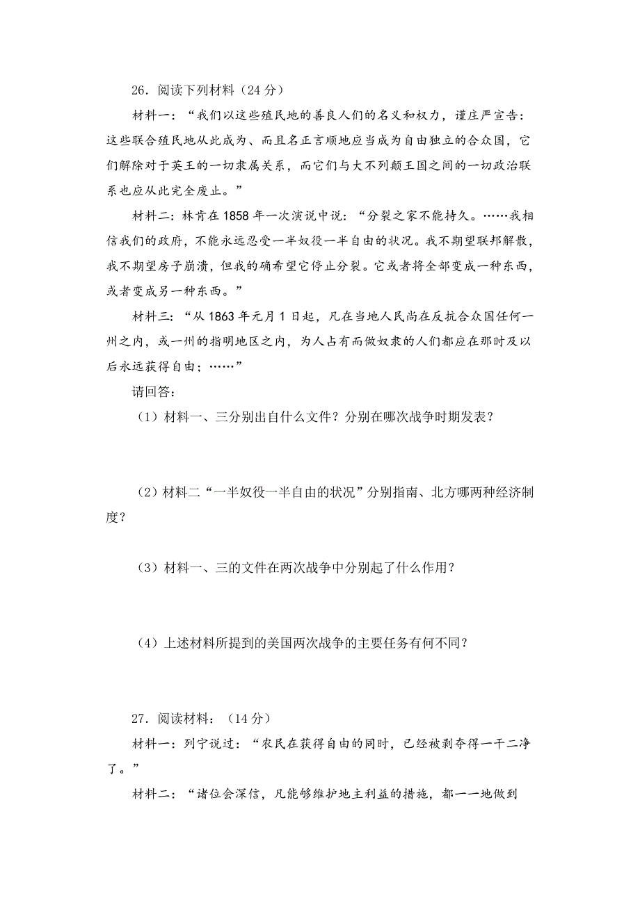 九年级历史第六单元测试题1.doc_第4页