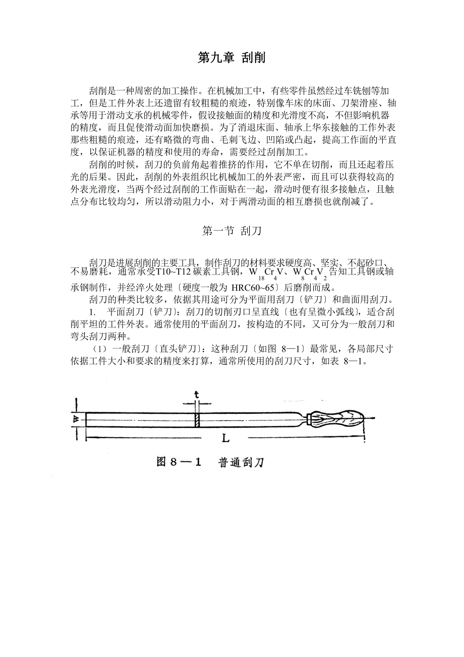 《钳工》刮削._第1页