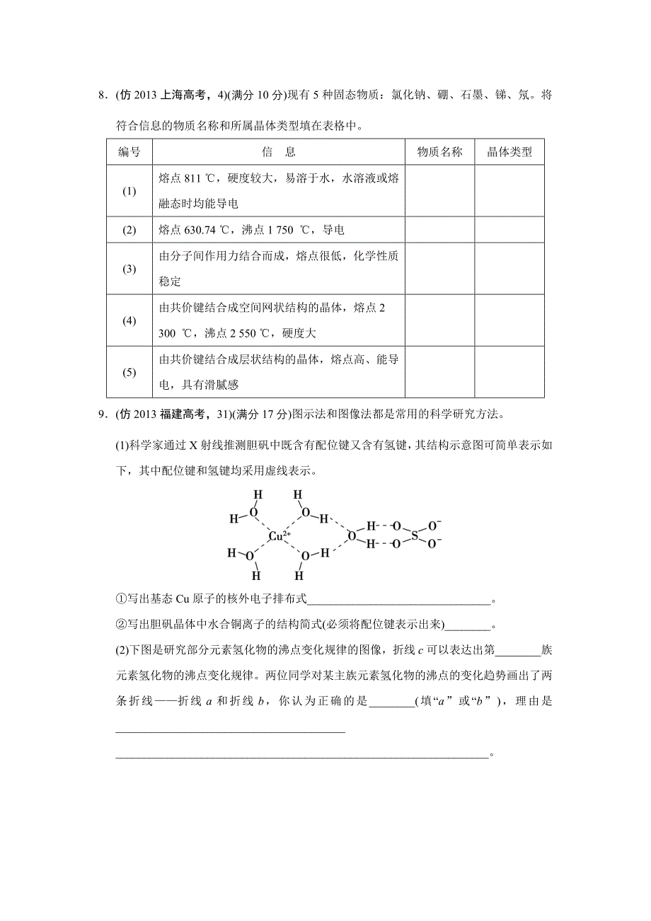 选修3总复习2_第3页