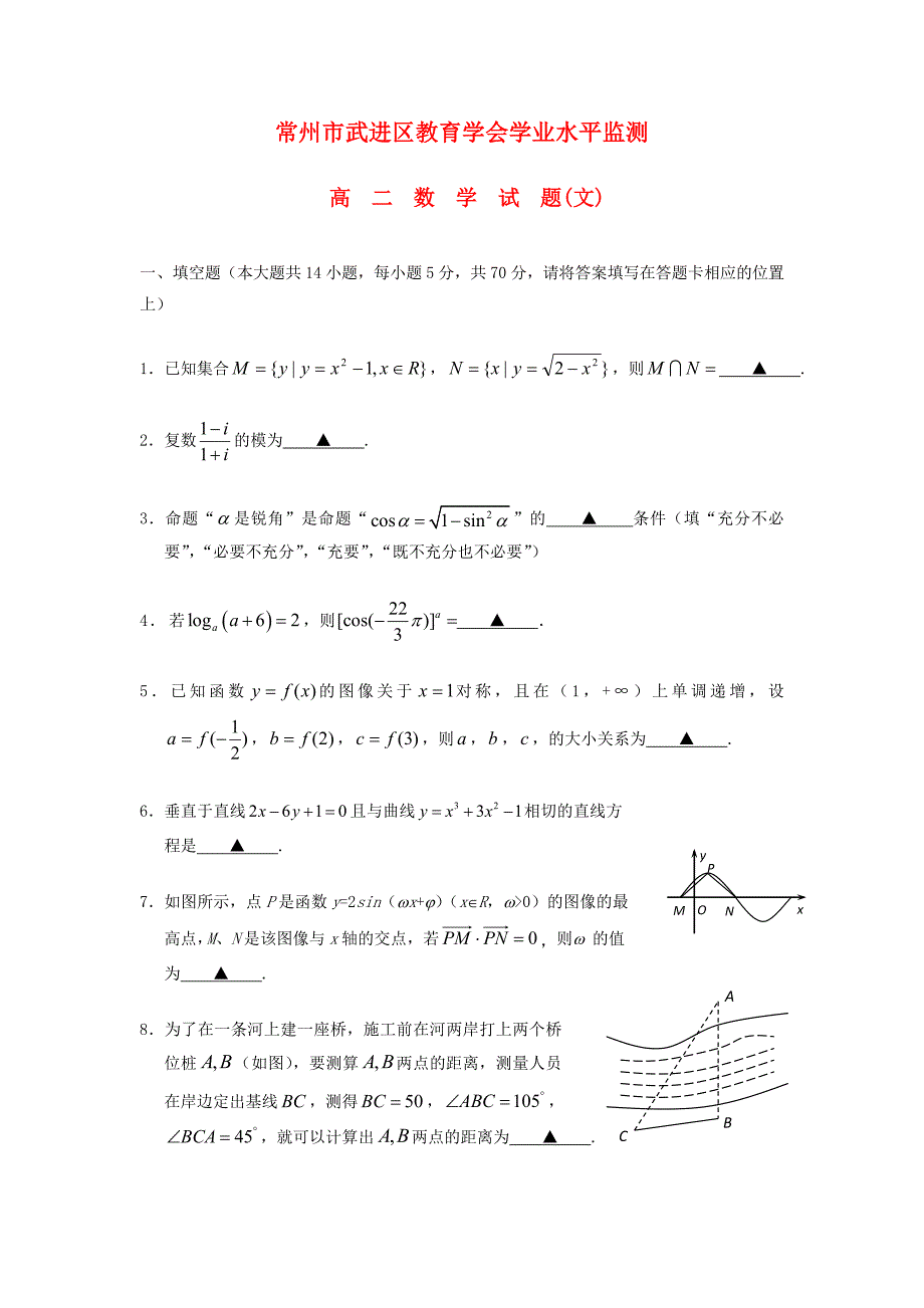 江苏省常州市武进区高二数学下学期学业水平监测试卷文苏教版_第1页