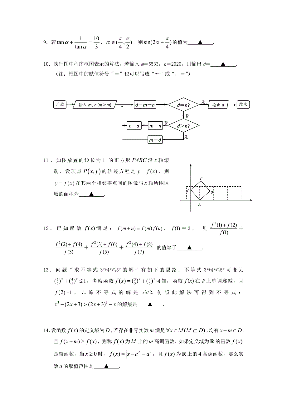 江苏省常州市武进区高二数学下学期学业水平监测试卷文苏教版_第2页