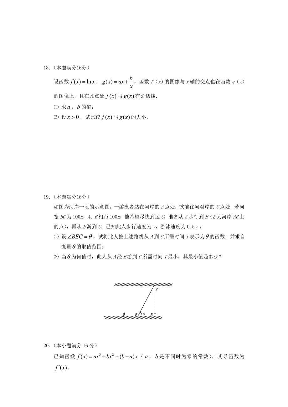 江苏省常州市武进区高二数学下学期学业水平监测试卷文苏教版_第5页