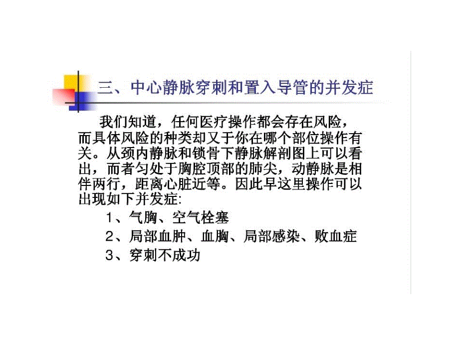 深静脉穿刺完美图集课件_第1页