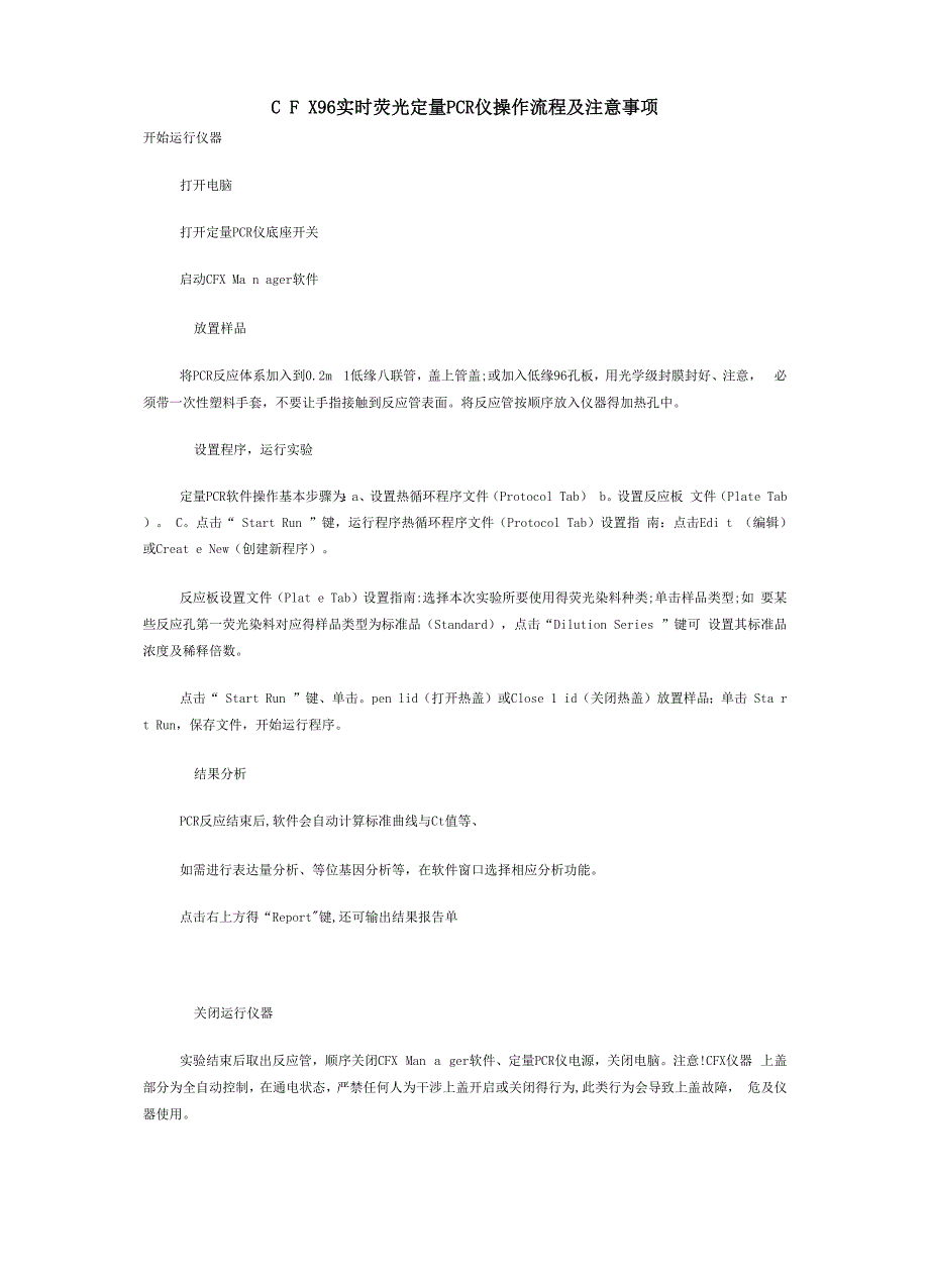 CFX 荧光定量PCR仪操作指南_第1页