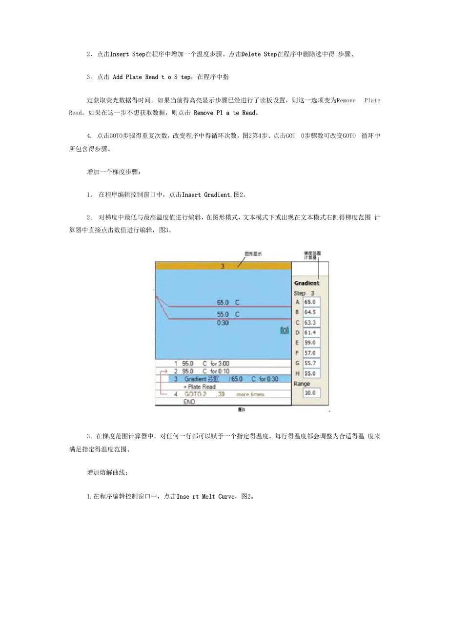 CFX 荧光定量PCR仪操作指南_第3页