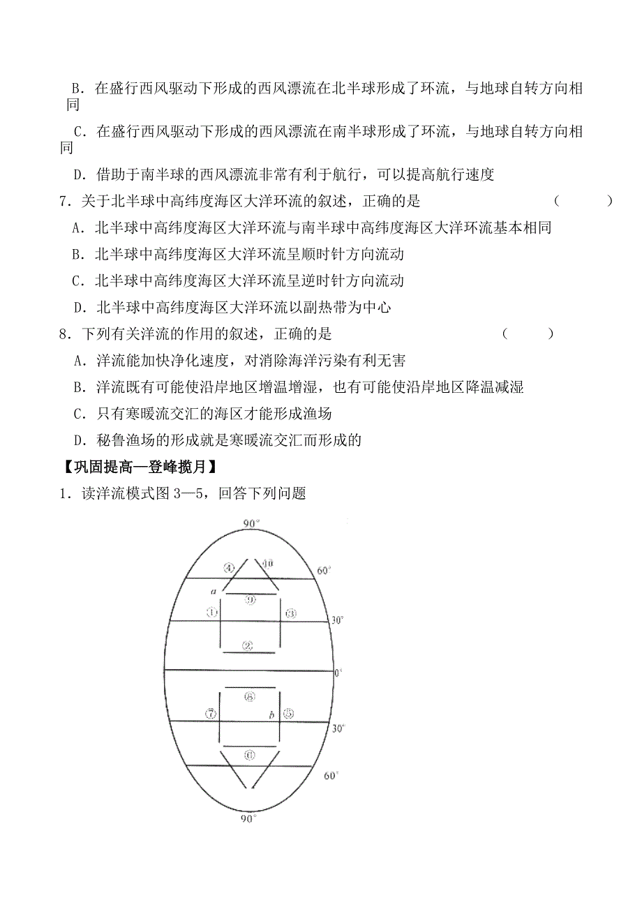 精校版新人教版高中地理必修1：同步练习3.2大规模的海水运动1_第3页