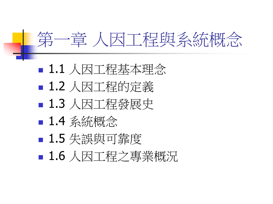 【大学】人因工程应用领域_第2页