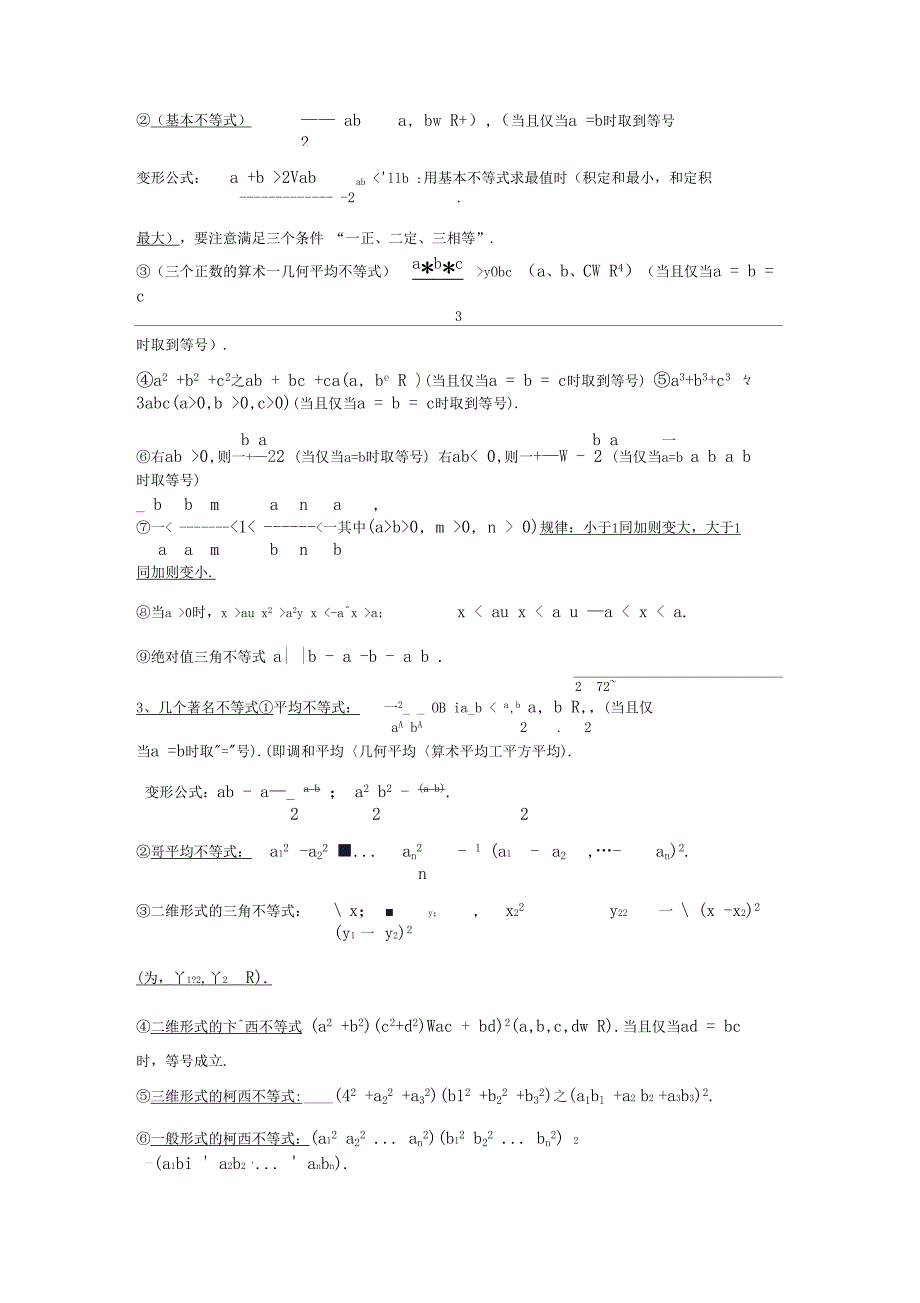 不等式知识结构及知识点_第2页