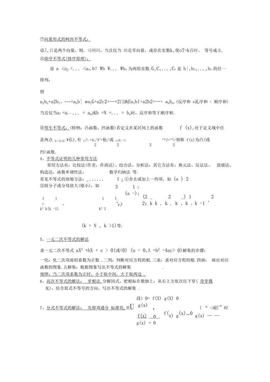 不等式知识结构及知识点_第3页