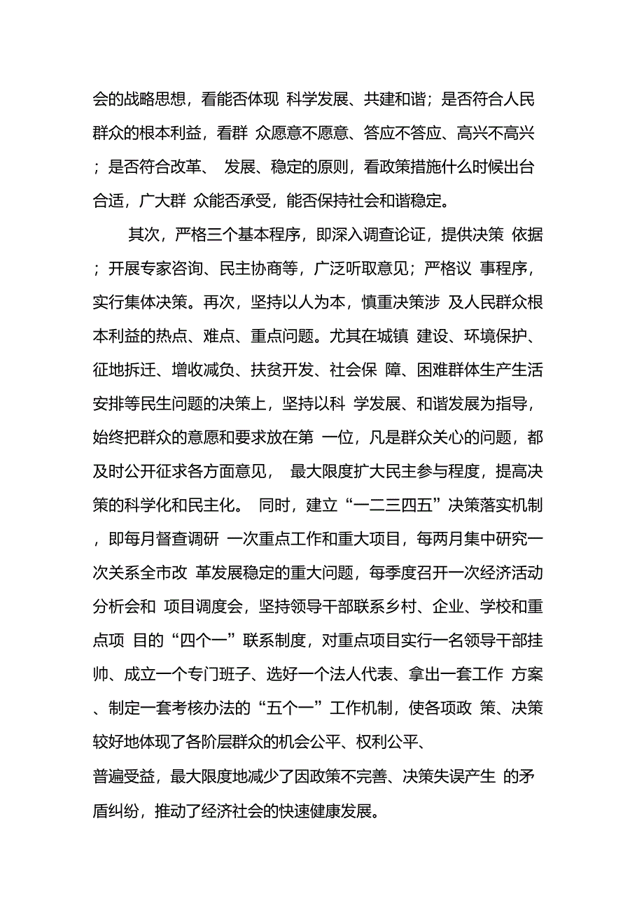 建立矛盾纠纷排查调处长效机制_第2页