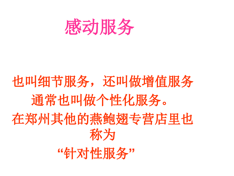 感动服务培训资料选编.ppt_第1页