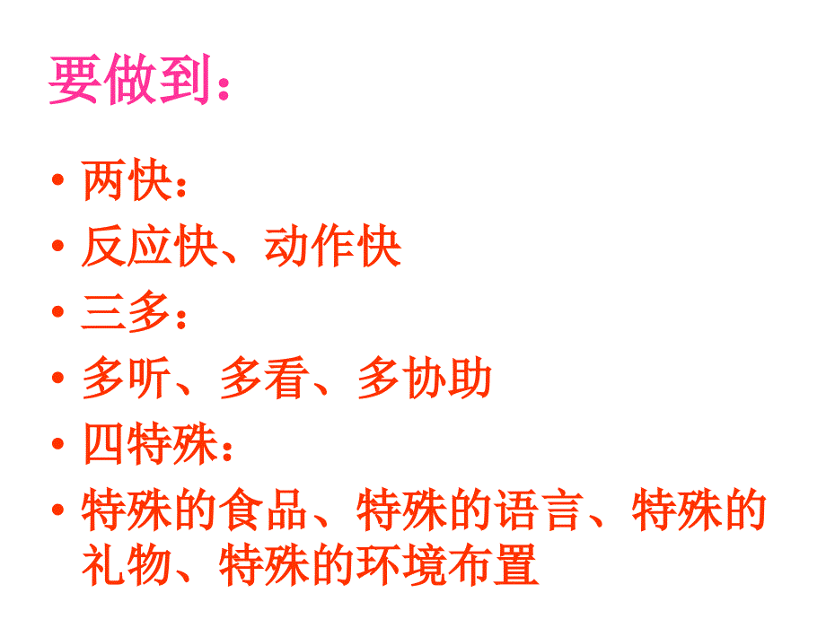 感动服务培训资料选编.ppt_第2页