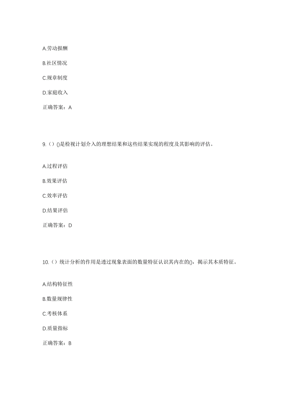 2023年四川省宜宾市南溪区长兴镇新民村社区工作人员考试模拟题及答案_第4页