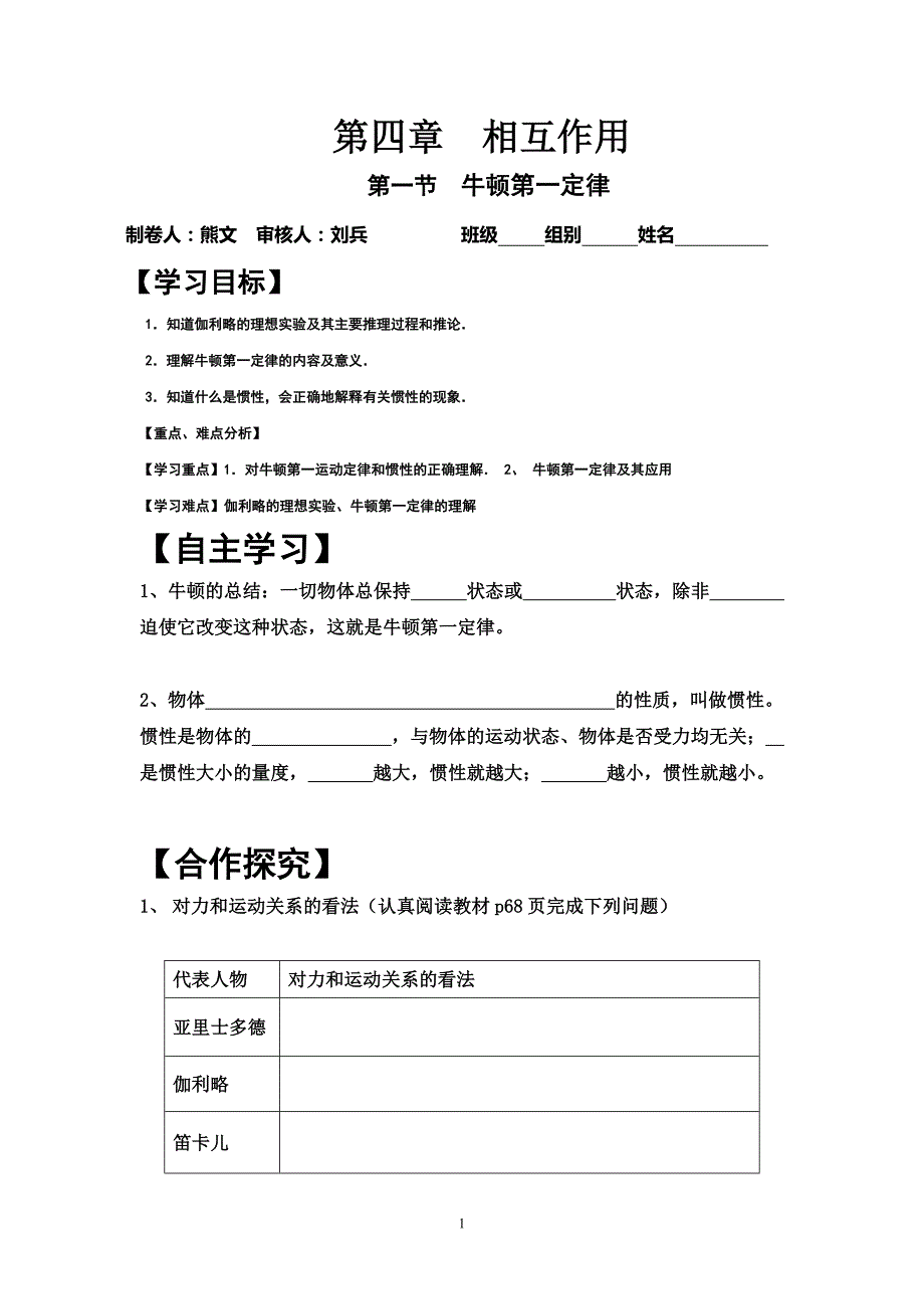 41牛顿第一定律_第1页