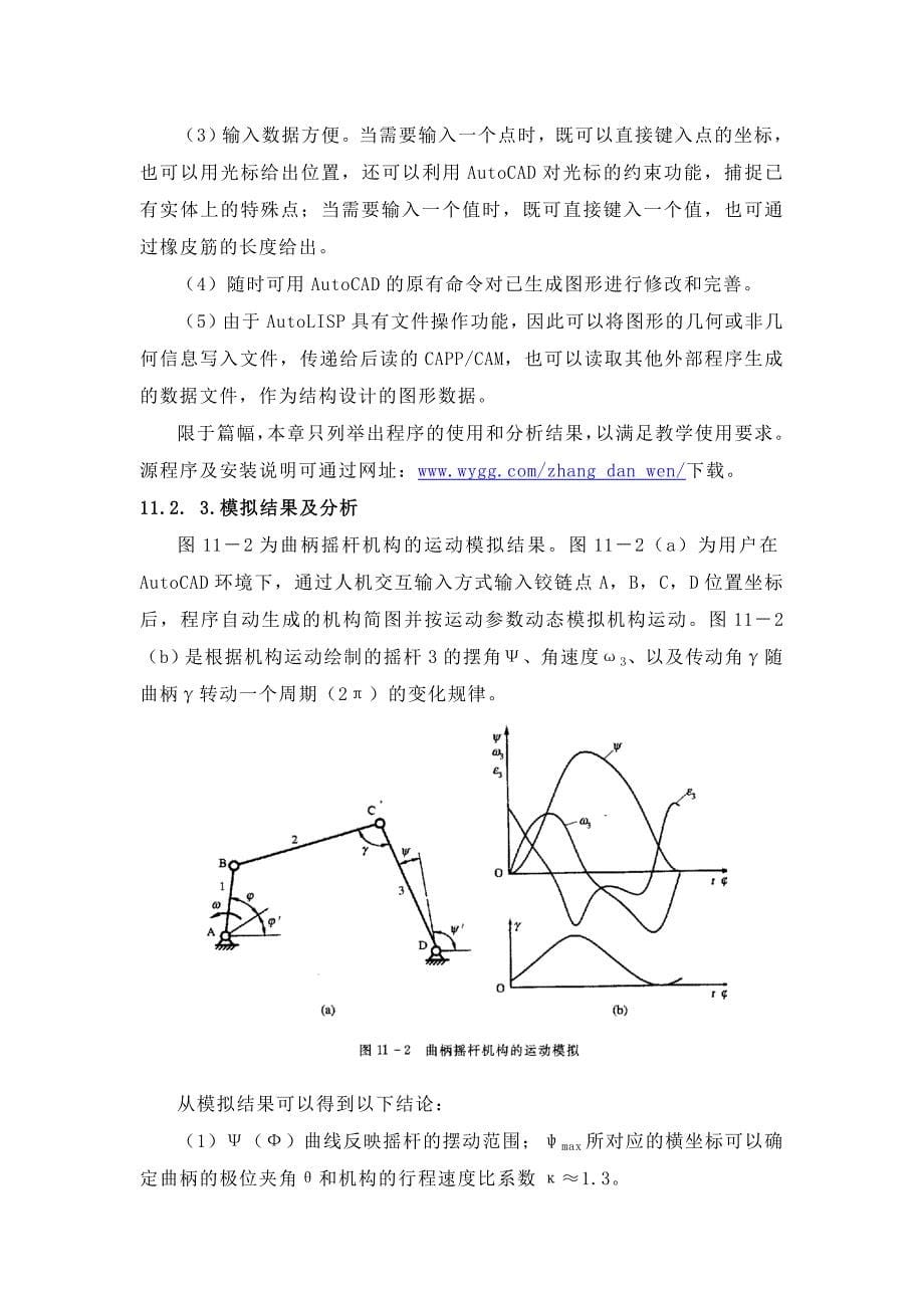 第11章现代机械设计方法测试题_第5页