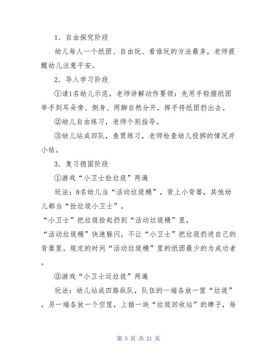 有关环保教案范文合集七篇.doc_第5页