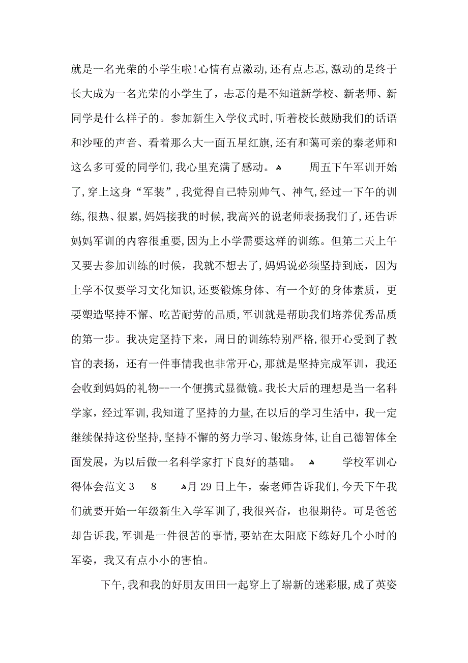 学校军训心得体会范文五篇_第2页