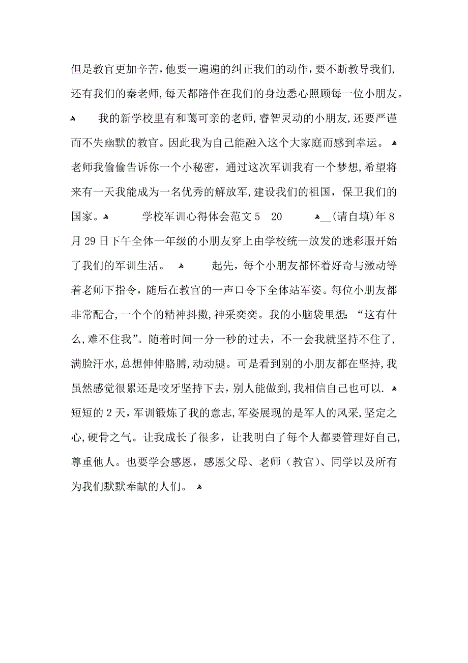 学校军训心得体会范文五篇_第4页