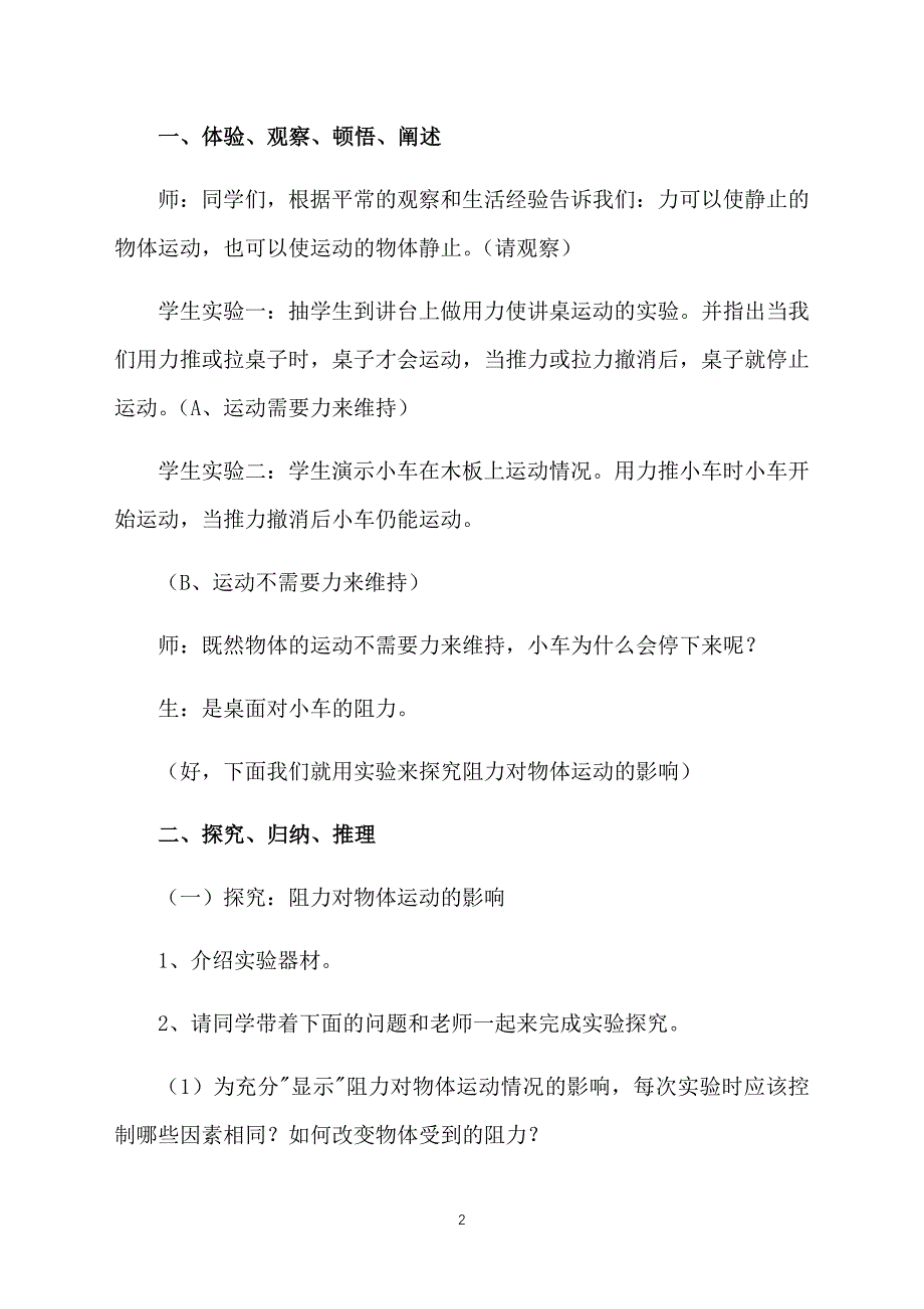 初中物理牛顿第一定律教案【三篇】_第2页