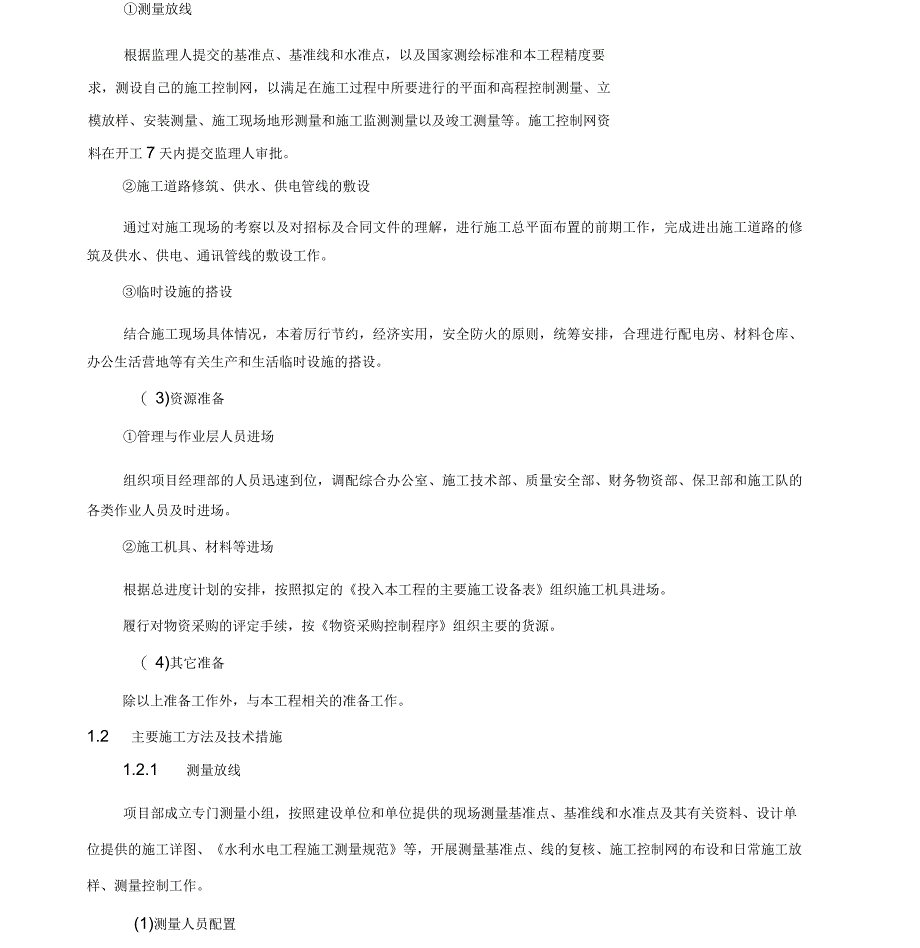 矿山地质环境治理施工组织设计_第4页