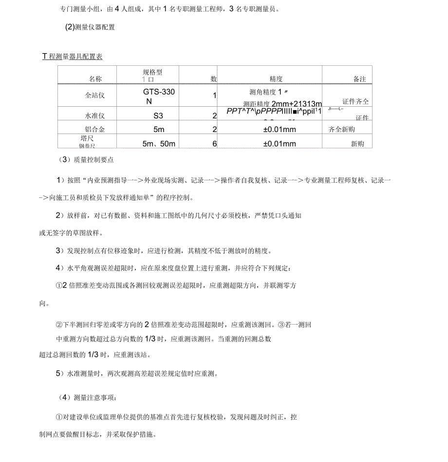 矿山地质环境治理施工组织设计_第5页