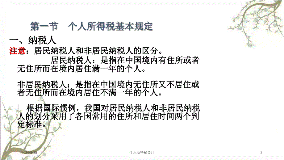 个人所得税会计课件_第2页