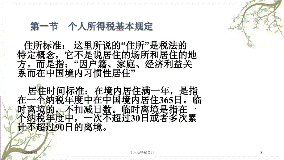 个人所得税会计课件_第3页