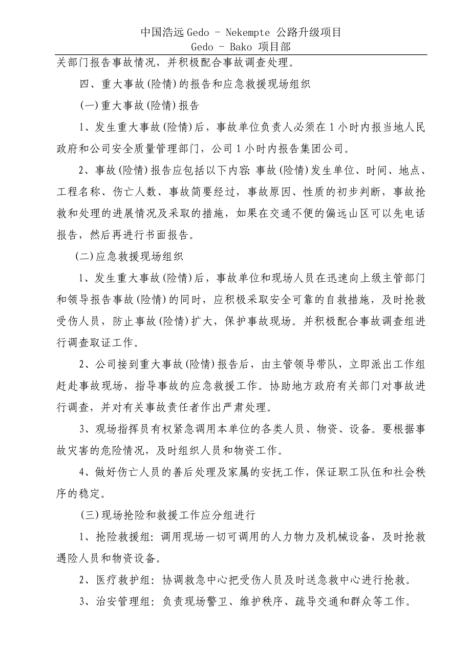 重大事故（险情）应急救援预案_第4页