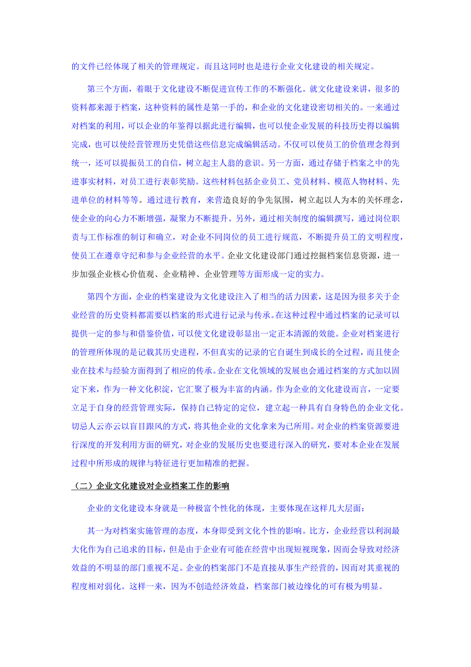 企业文化建设与企业档案管理的相互作用_第3页