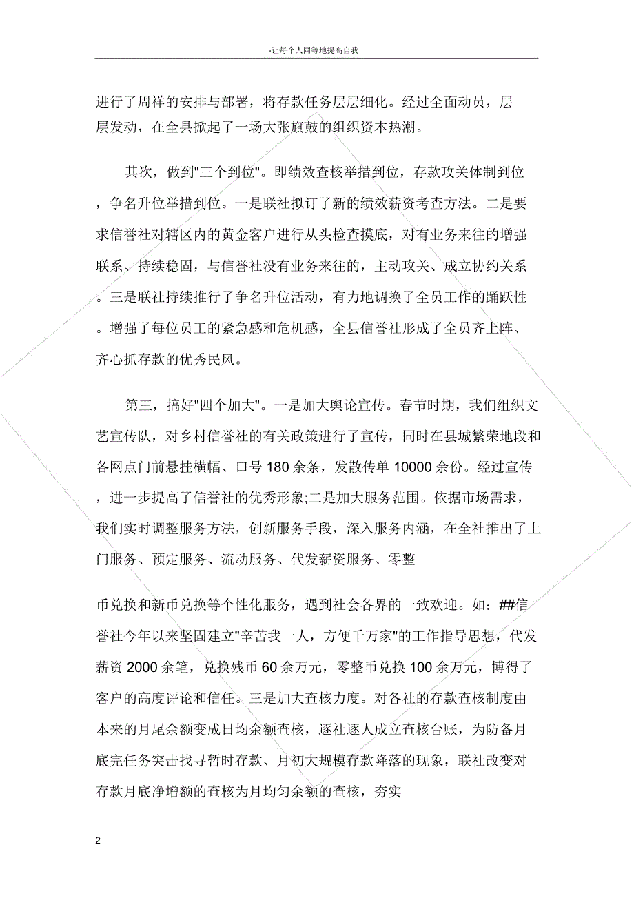 信用社银行第一季度经营分析及第二季度工作措施.doc_第2页