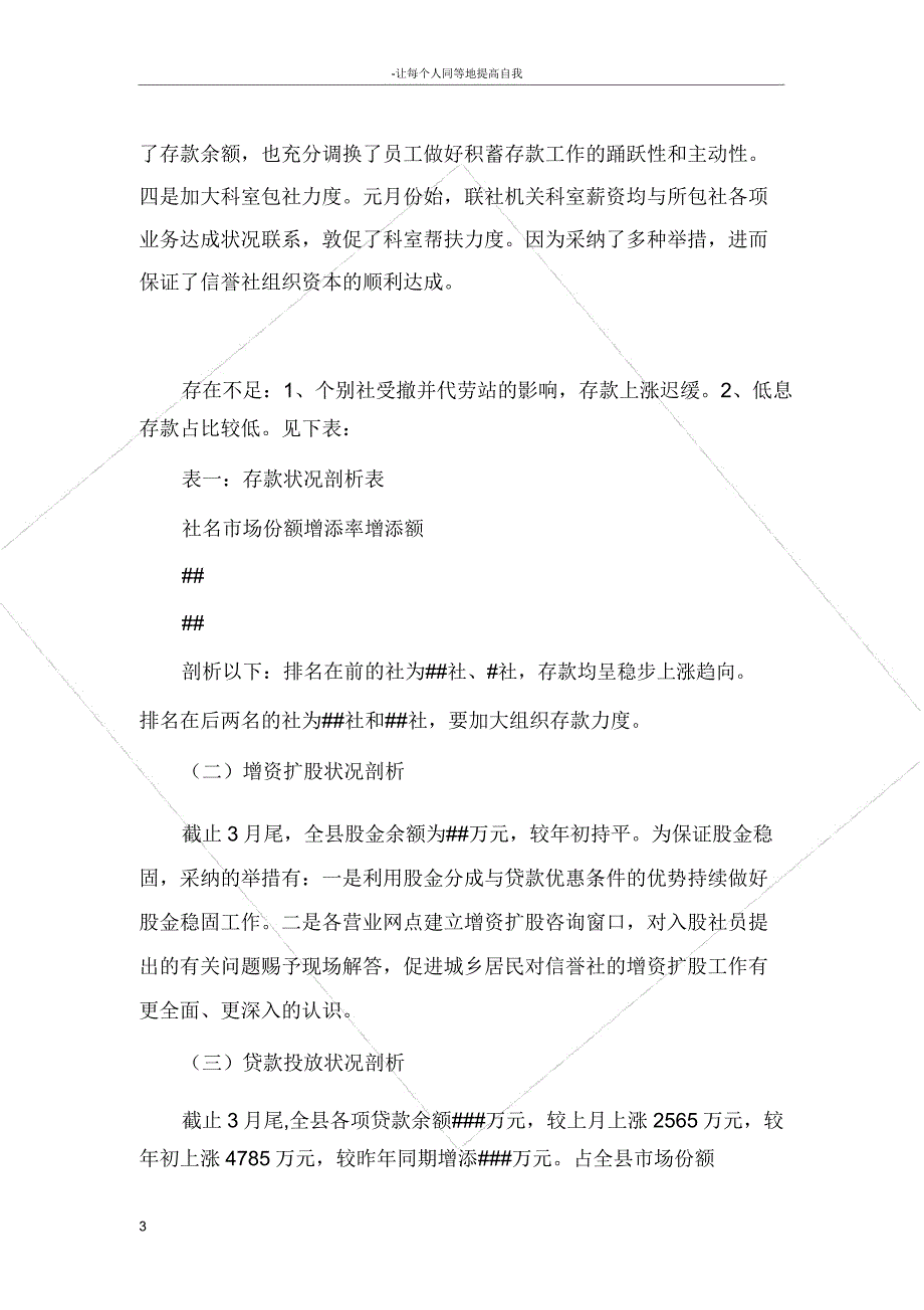 信用社银行第一季度经营分析及第二季度工作措施.doc_第3页