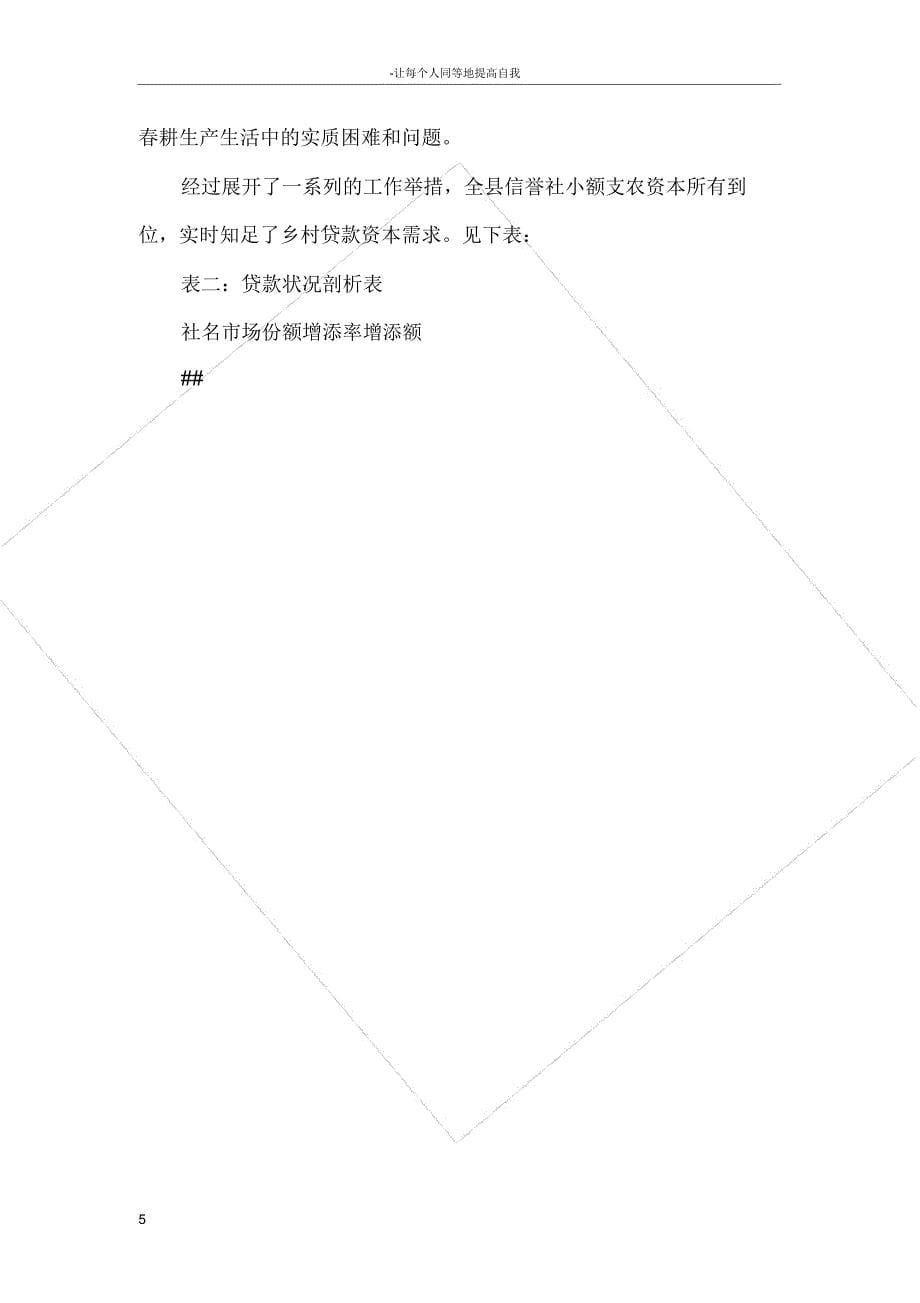 信用社银行第一季度经营分析及第二季度工作措施.doc_第5页