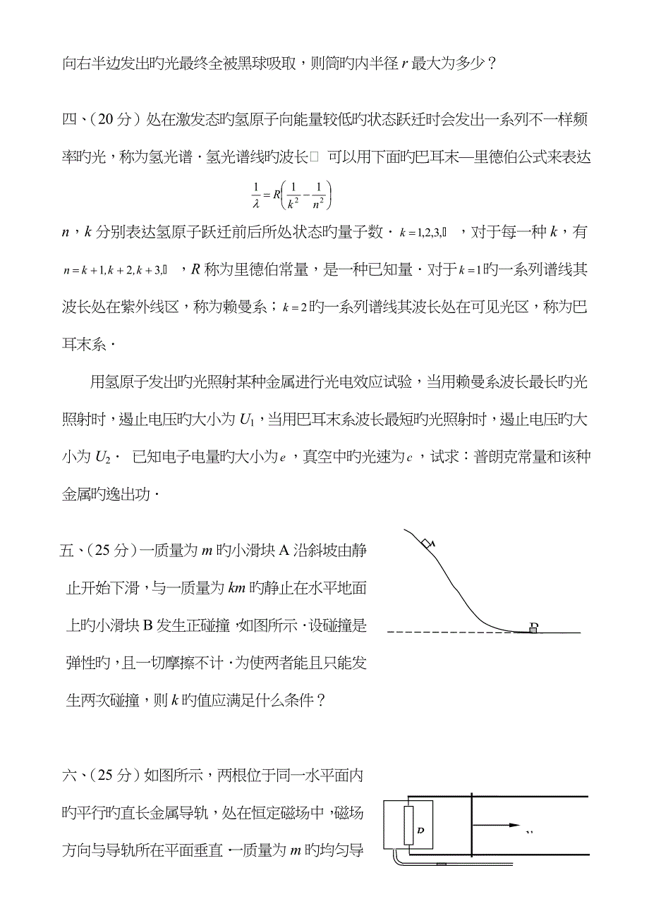 沈阳第届全国中学生物理竞赛预赛试题及答案_第2页