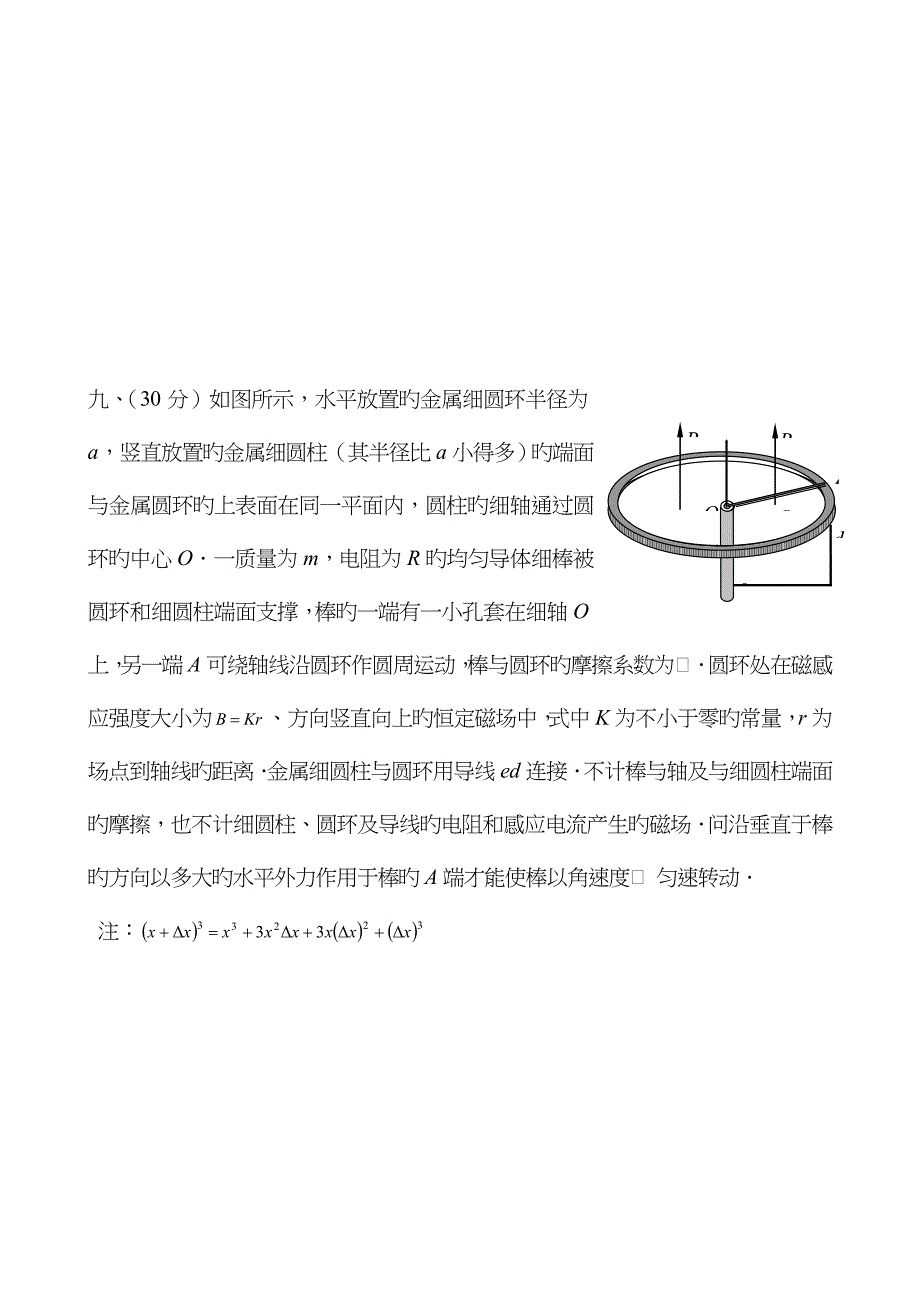 沈阳第届全国中学生物理竞赛预赛试题及答案_第4页