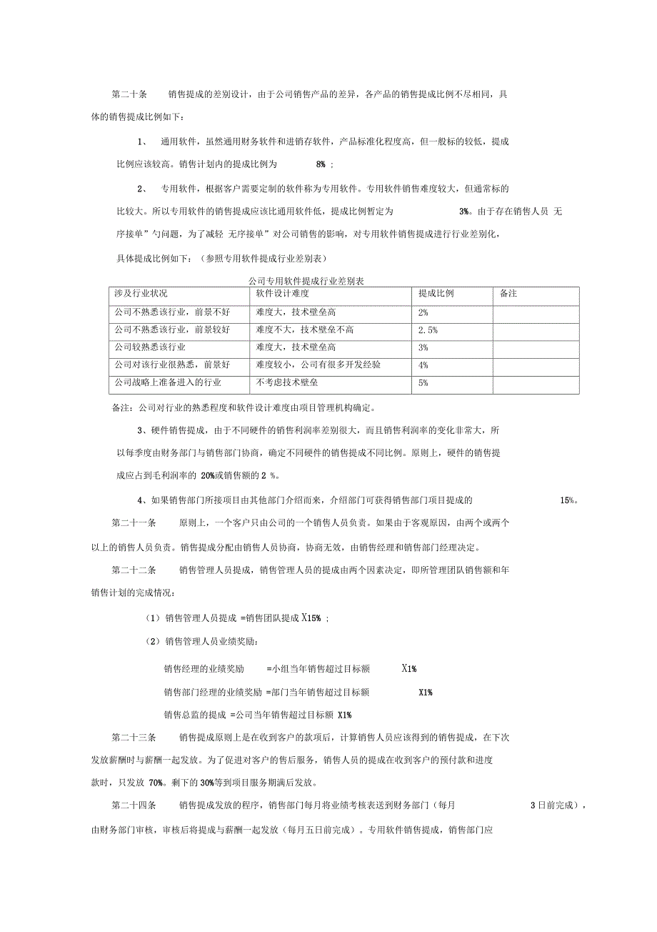 IT行业-企业薪酬制度._第5页