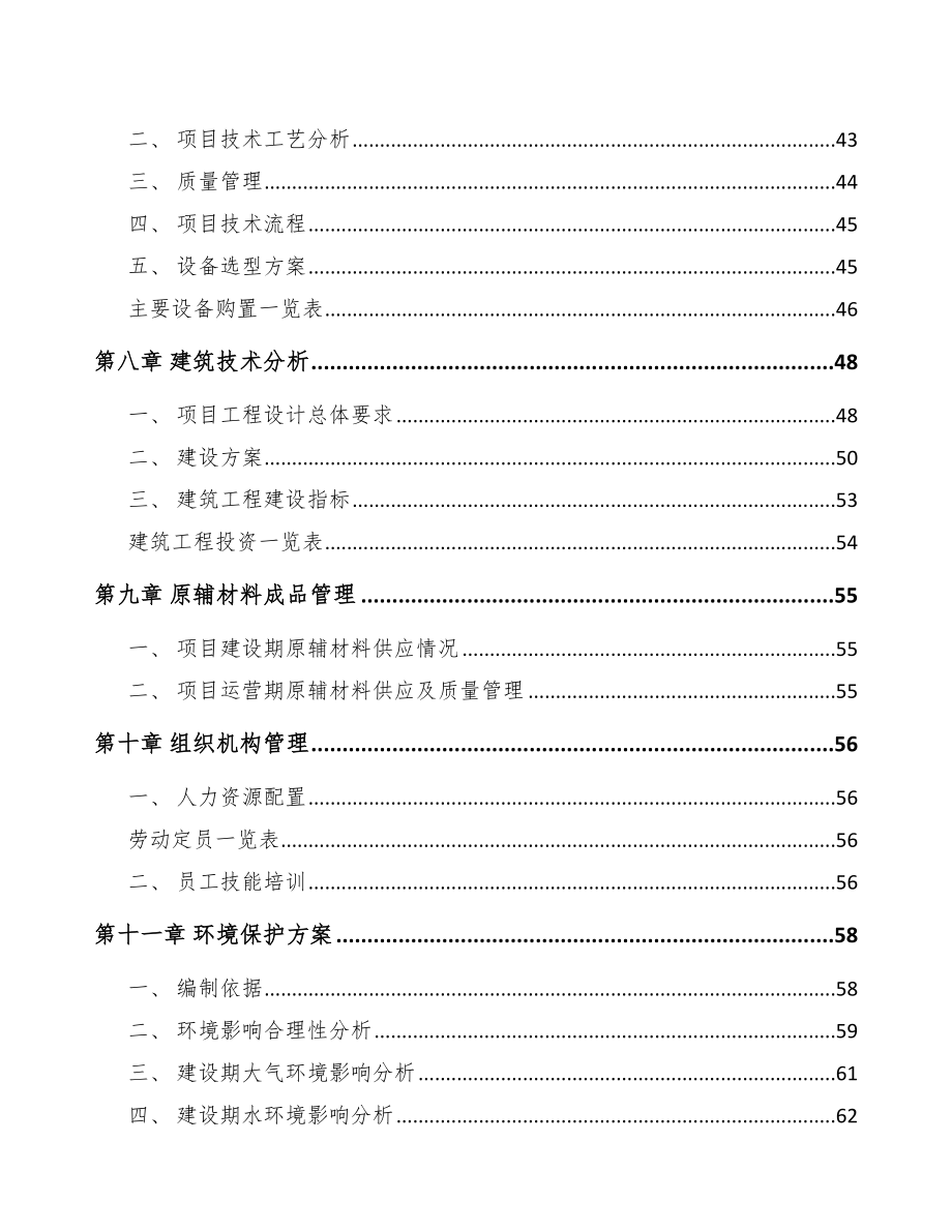 锌锭项目可行性研究报告_第4页