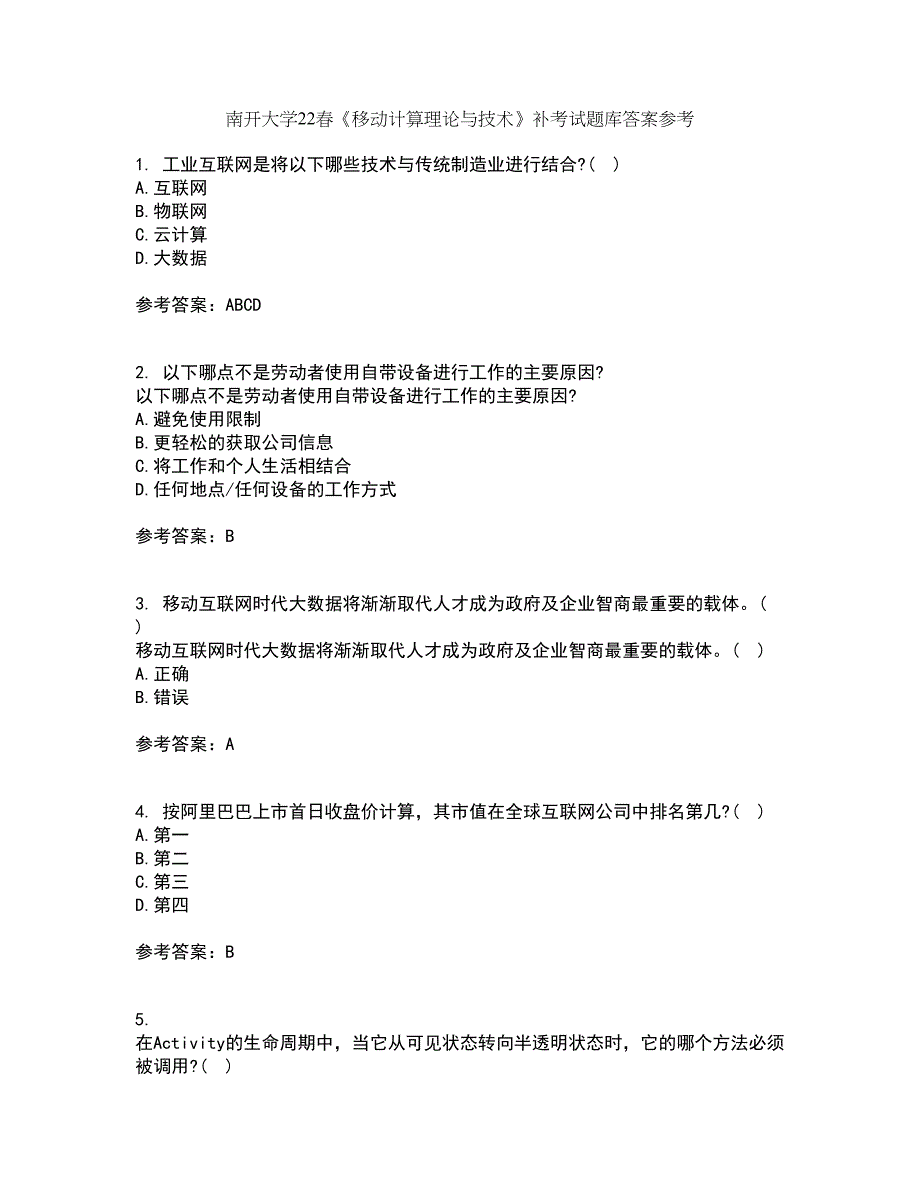 南开大学22春《移动计算理论与技术》补考试题库答案参考21_第1页