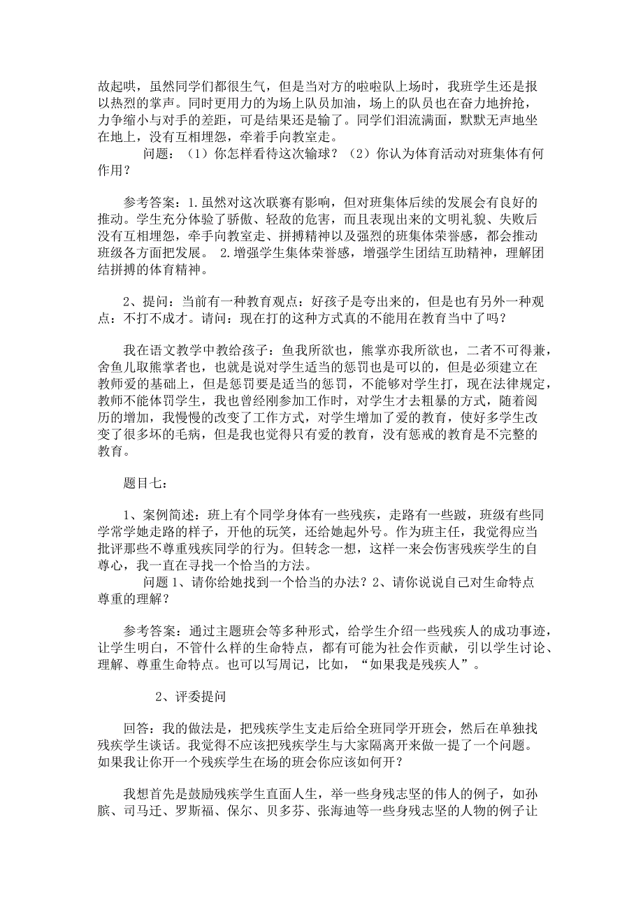 班主任工作案例分析问题及答案.doc_第4页