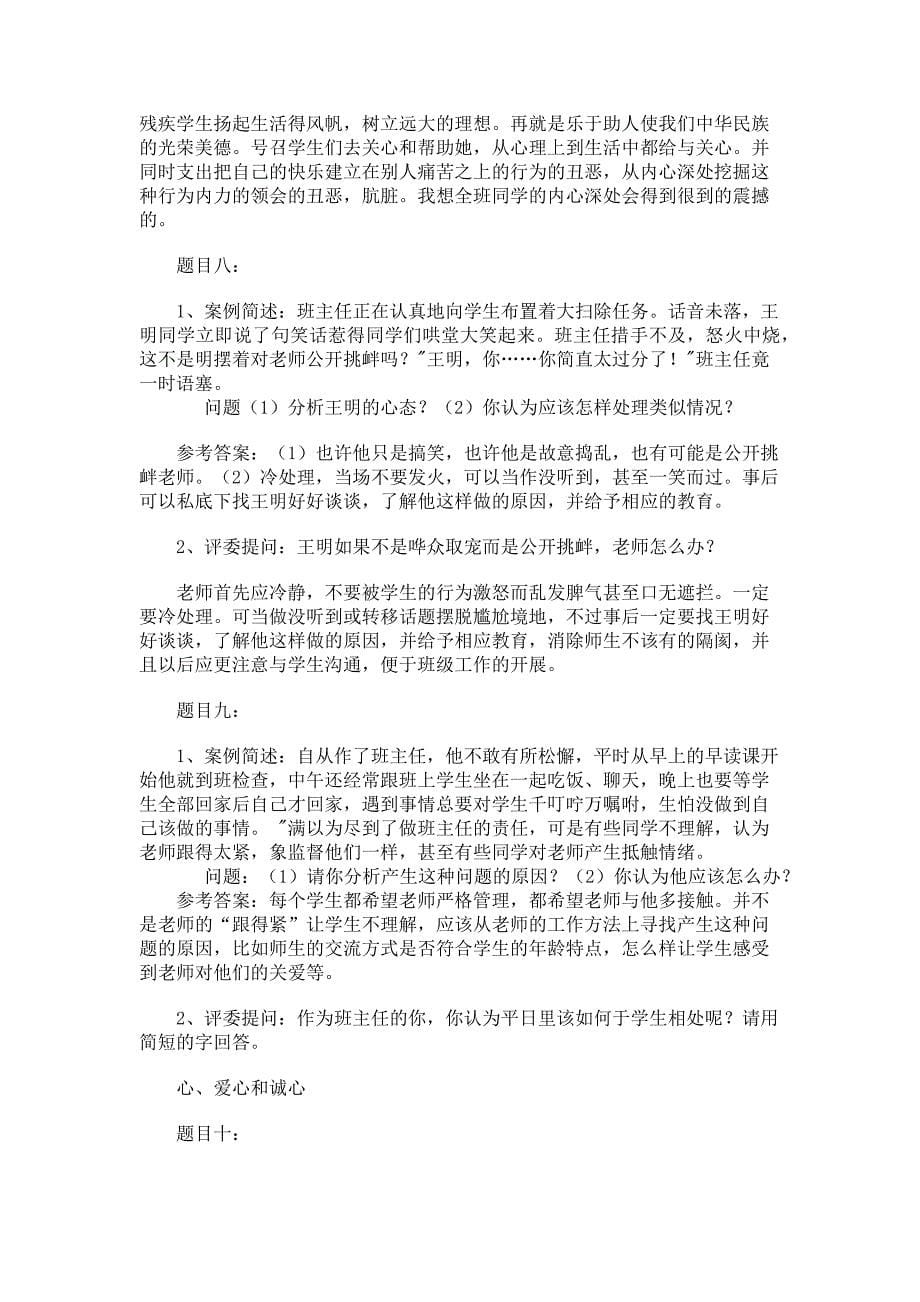 班主任工作案例分析问题及答案.doc_第5页