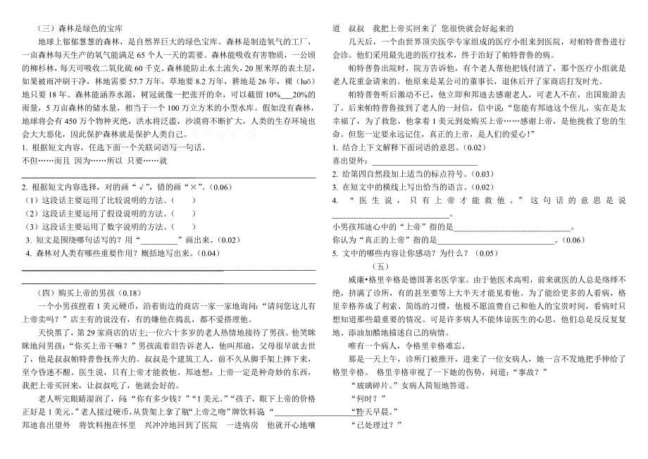 北师大版五年级下册语文期末复习卷_第5页