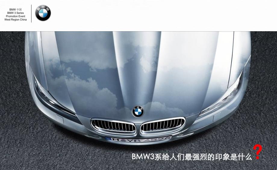 宝马BMW3系汽车活动策划方案_第4页