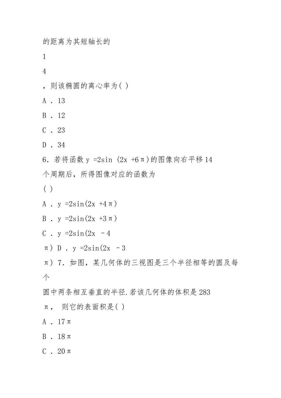 (完整word版)2021全国高考1卷文科数学试题及答案解析,推荐文档_第3页