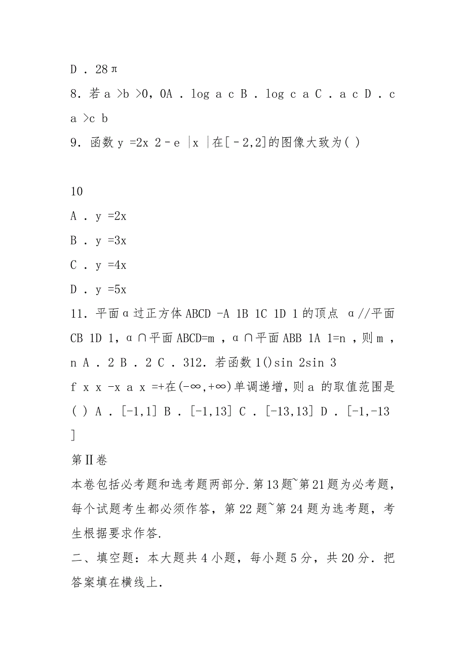 (完整word版)2021全国高考1卷文科数学试题及答案解析,推荐文档_第4页