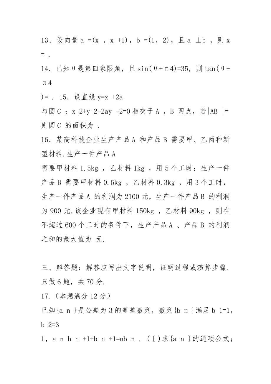 (完整word版)2021全国高考1卷文科数学试题及答案解析,推荐文档_第5页