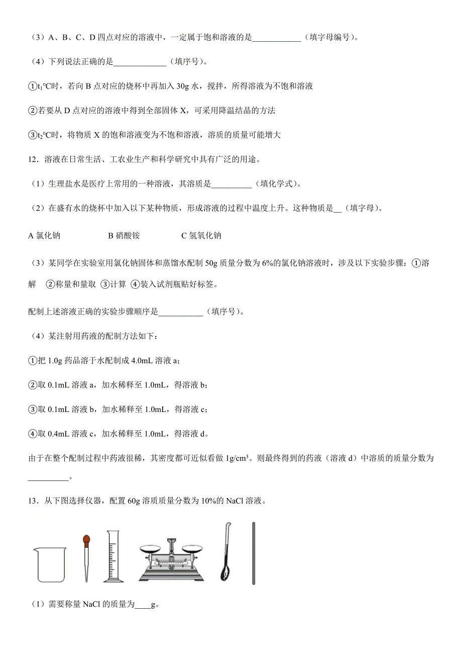 2022年中考化学二轮专题训练---溶液（word版有答案）_第4页